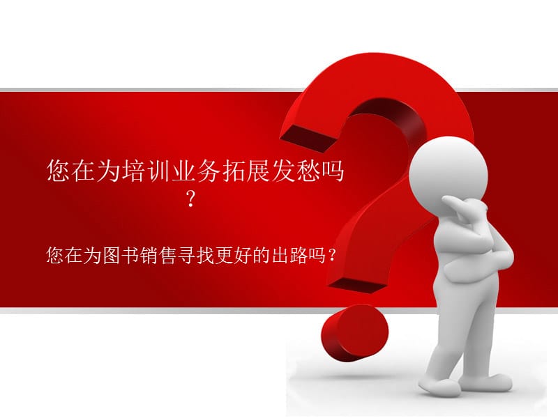 中人教育培训招商加盟.ppt_第2页