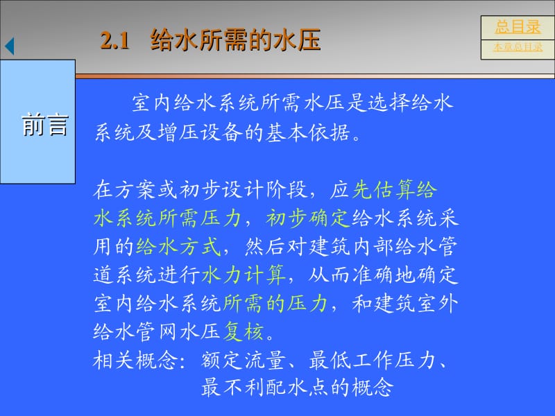 [工学]2 建筑内部给水系统的计算整合1.ppt_第2页