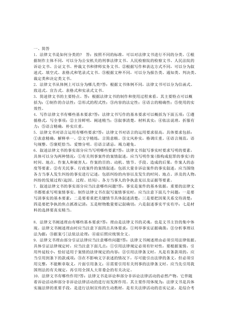 法律文书小抄.doc_第1页