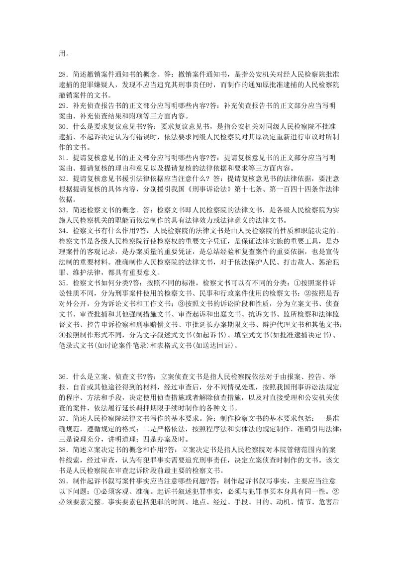 法律文书小抄.doc_第3页