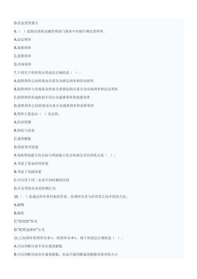 财务管理分章练习题及解析第一章财务管理总论.doc_第2页