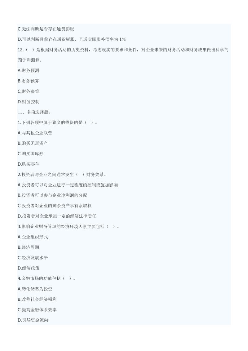 财务管理分章练习题及解析第一章财务管理总论.doc_第3页