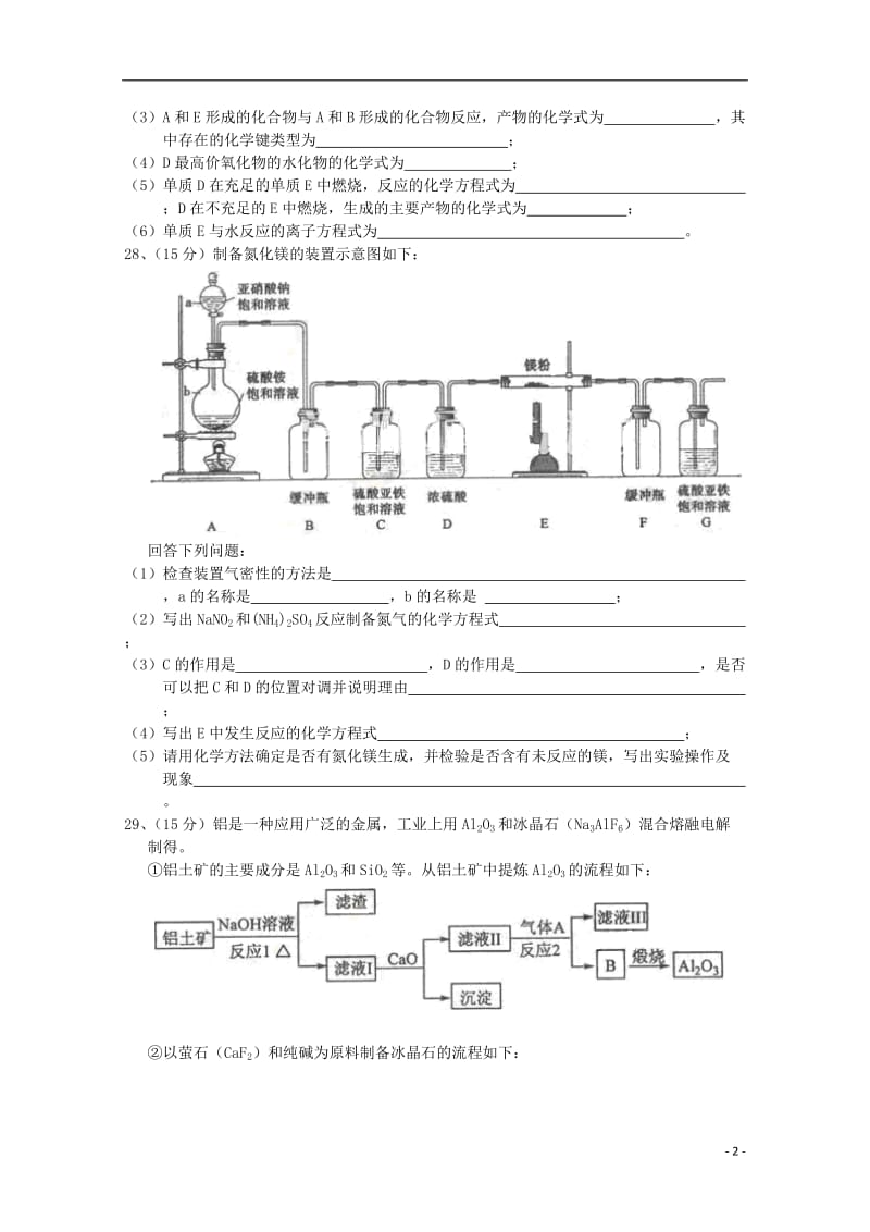 2013年普通高等学校招生全国统一考试理综(化学)试题(全国卷大纲版,解析版1).doc_第2页