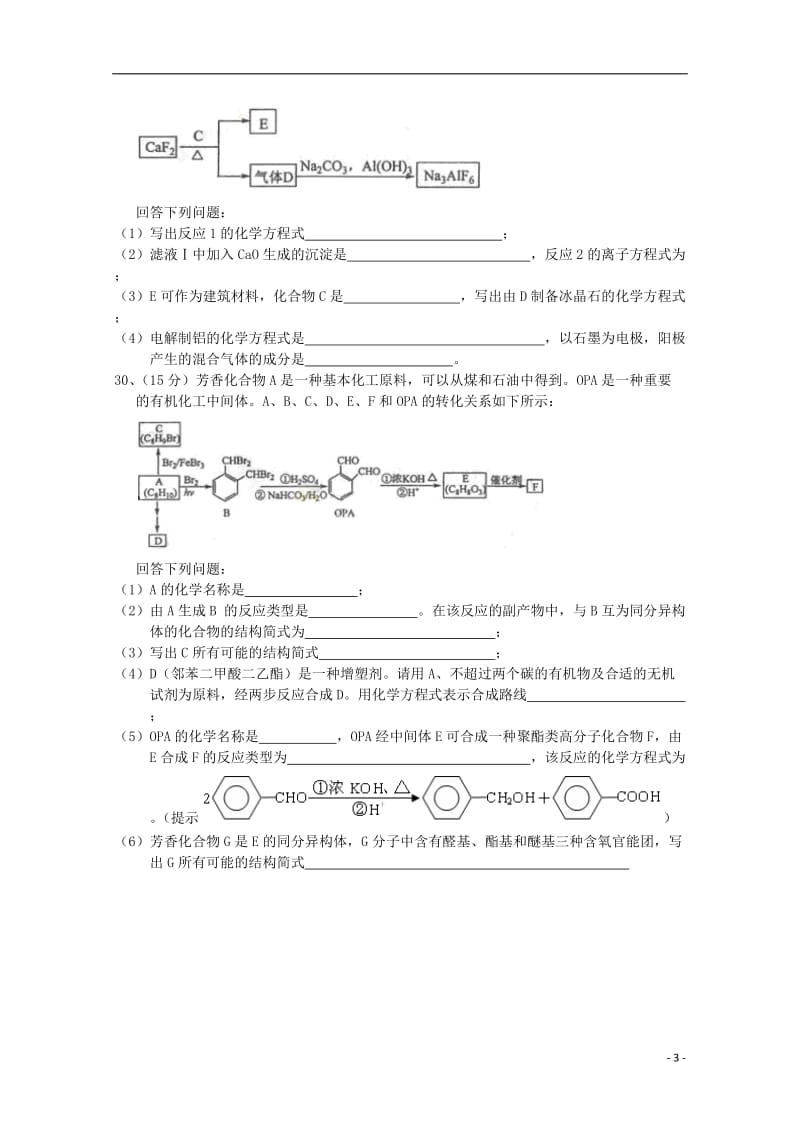 2013年普通高等学校招生全国统一考试理综(化学)试题(全国卷大纲版,解析版1).doc_第3页