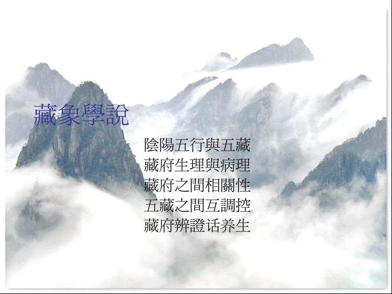 五脏六腑话养生.ppt_第2页