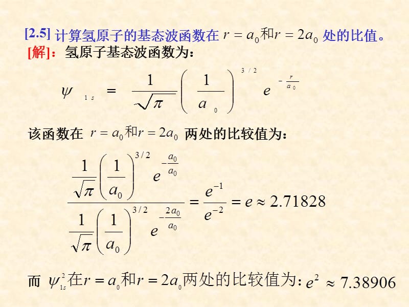 结构化学习题解答2.ppt_第2页