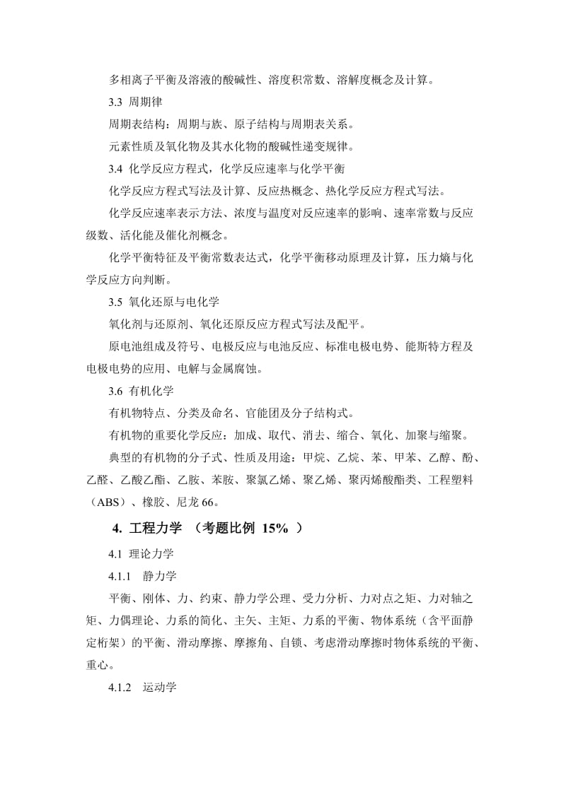 注册化工师考试大纲.doc_第3页