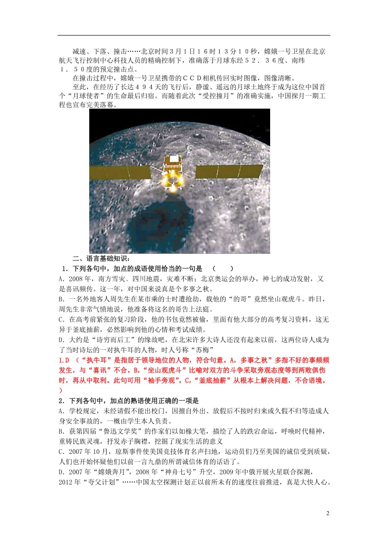 2011年高考语文社会热点最新预测：“神七”飞天和“嫦娥”奔月.doc_第2页