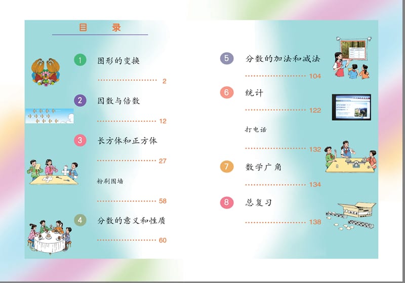 人民教育出版社小学数学室数学五年级下册简介.ppt_第2页