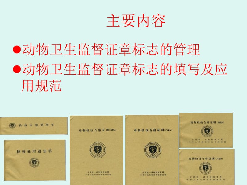 证章标志管理与使用规范MicrosoftPowerPoint演示文稿.ppt_第2页