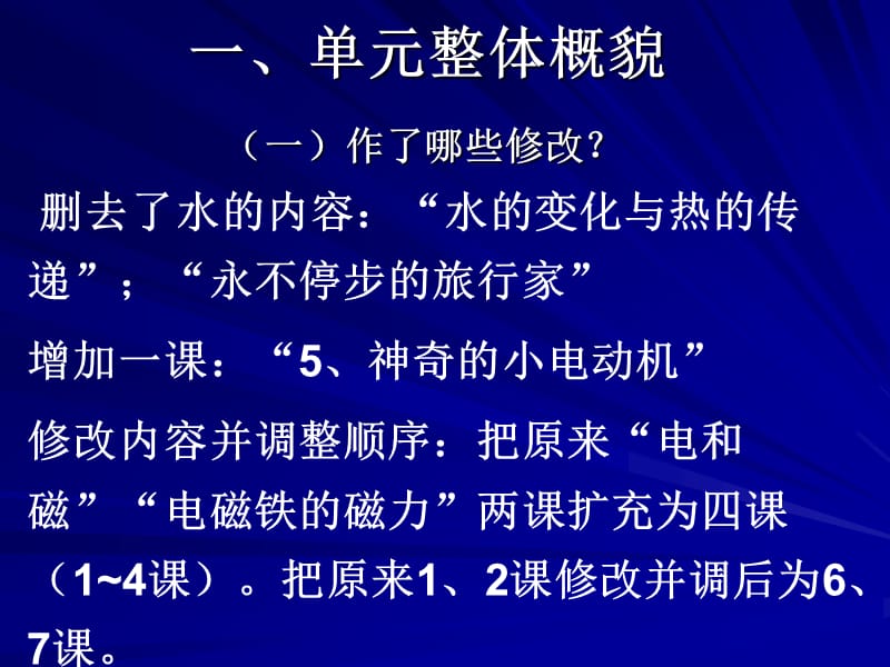 运动和力单元.ppt_第2页