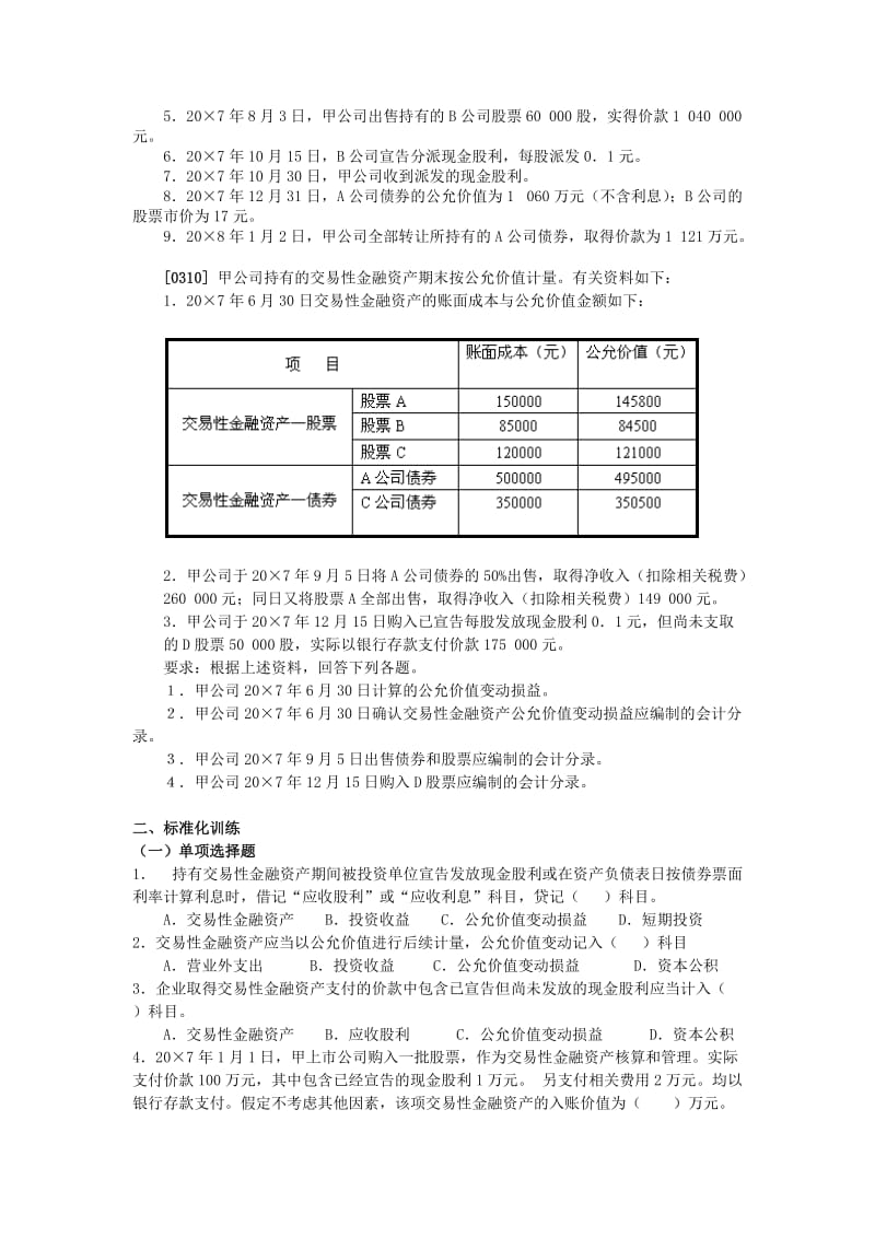 财务会计练习二.doc_第2页