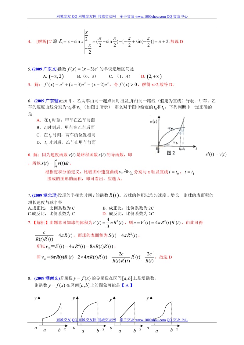 2009年全国各地高考数学试题及解答分类汇编大全04导数及其应用.doc_第2页