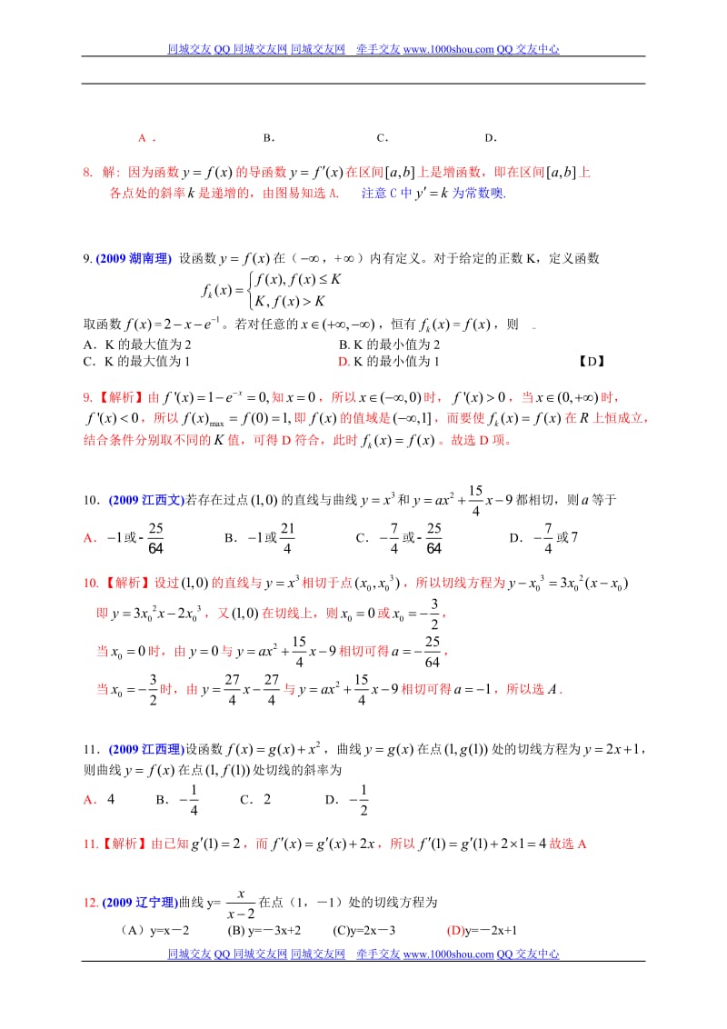 2009年全国各地高考数学试题及解答分类汇编大全04导数及其应用.doc_第3页