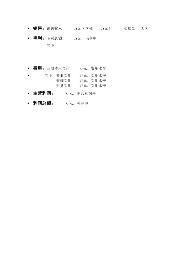 财务预算表式.doc_第2页