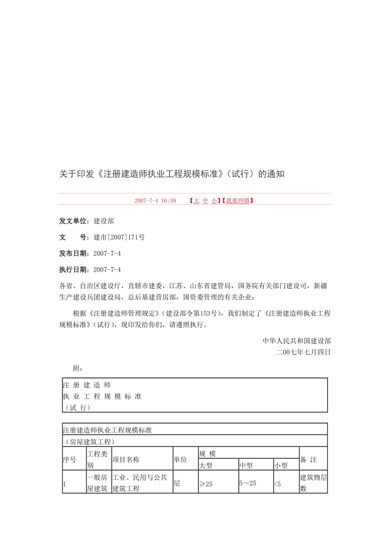 注册建造师执业工程规模标准.doc_第1页