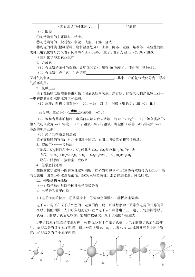 2014年高考化学二轮专题复习_选考模块(化学与技术、物质结构与性质、有机化学基础)精品教考案 2.doc_第2页