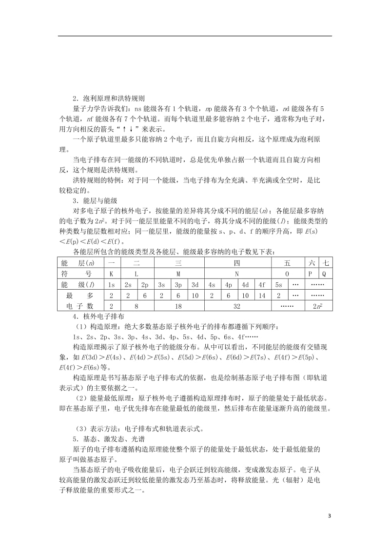 2014年高考化学二轮专题复习_选考模块(化学与技术、物质结构与性质、有机化学基础)精品教考案 2.doc_第3页