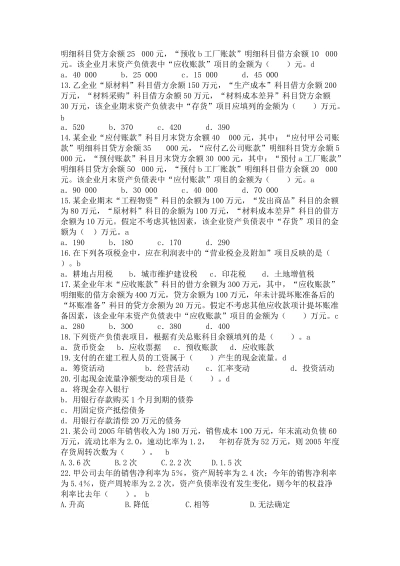 财务报表习题及答案.doc_第2页