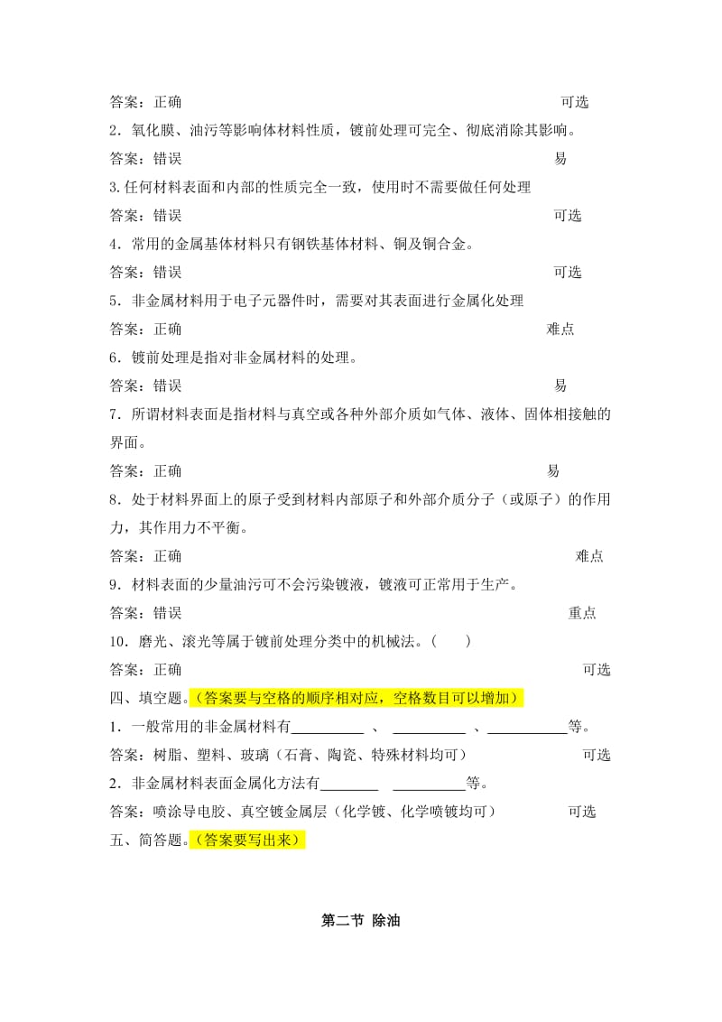 表面处理试题库.doc_第2页