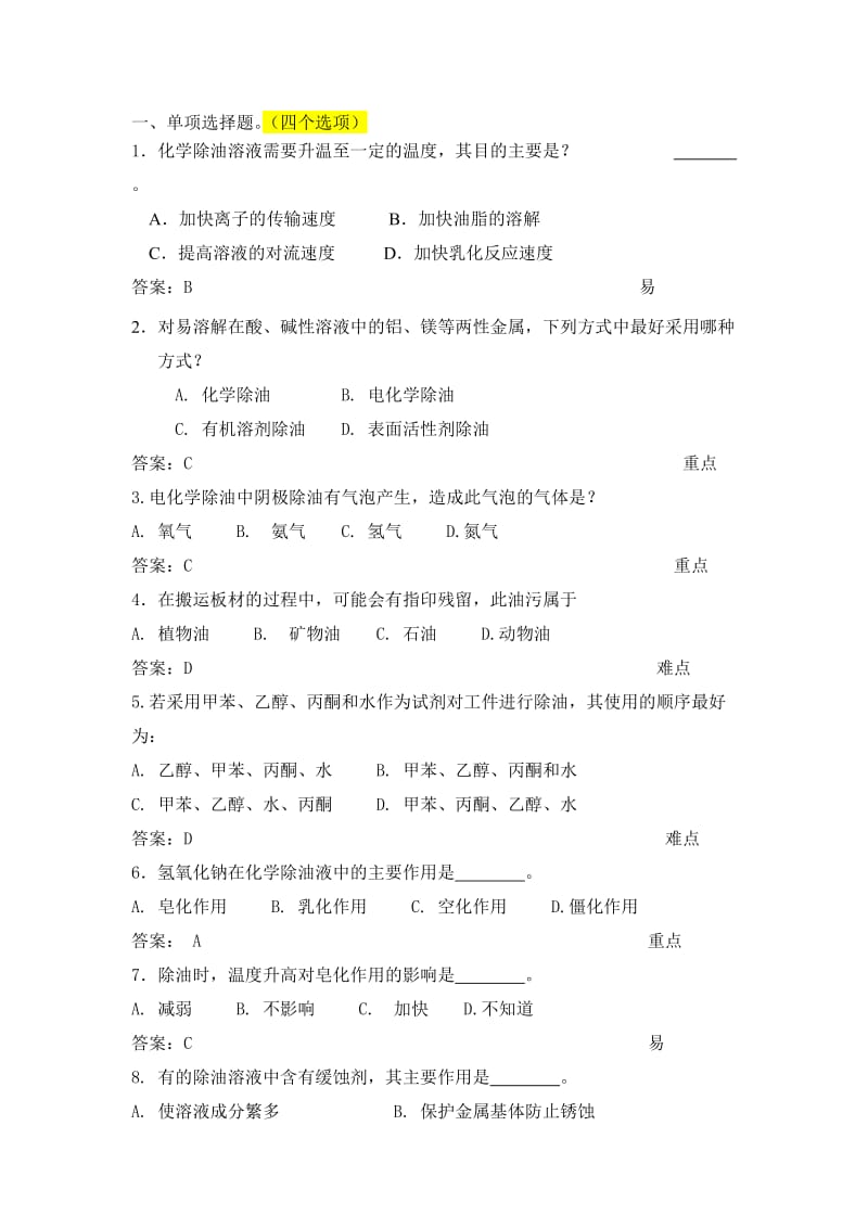 表面处理试题库.doc_第3页