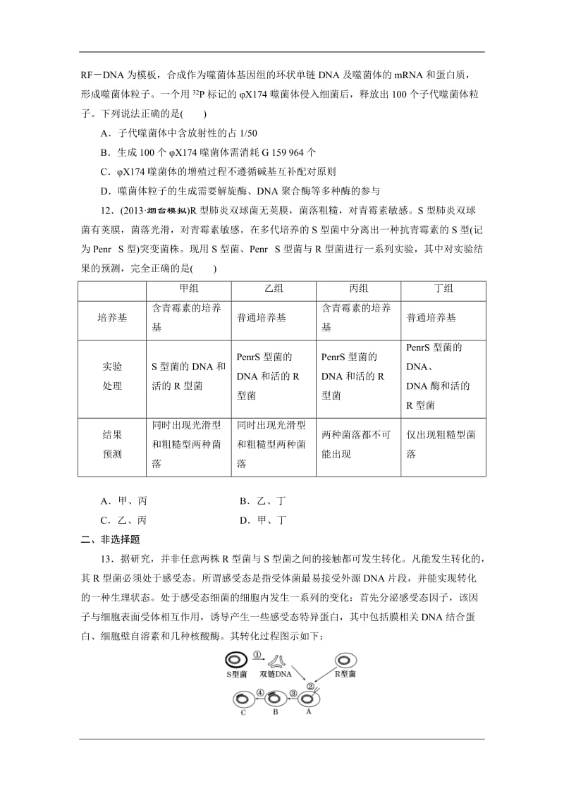 2014三维设计 高考一轮复习 生物 (江西专版) 课时跟踪检测 (8).doc_第3页