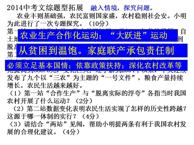 中考文综题型拓展融入情境探究问题农业丰则基.ppt_第1页