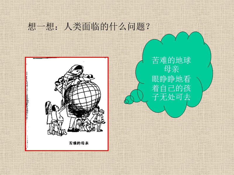 中国的计划生育政策.ppt_第2页