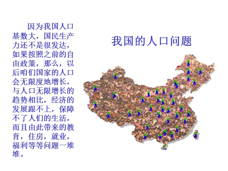 中国的计划生育政策.ppt_第3页