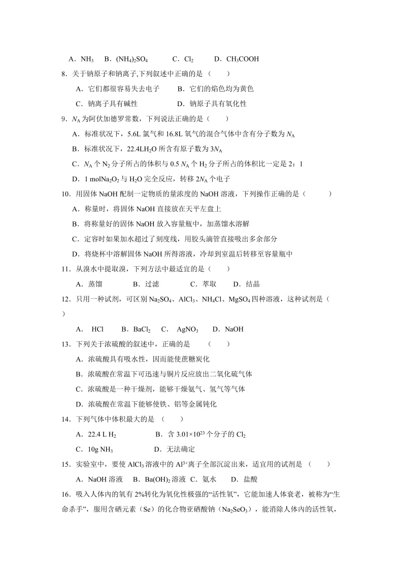 20082009学年高一化学第一学期期末考试试题及答案陕西师大附中.doc_第2页