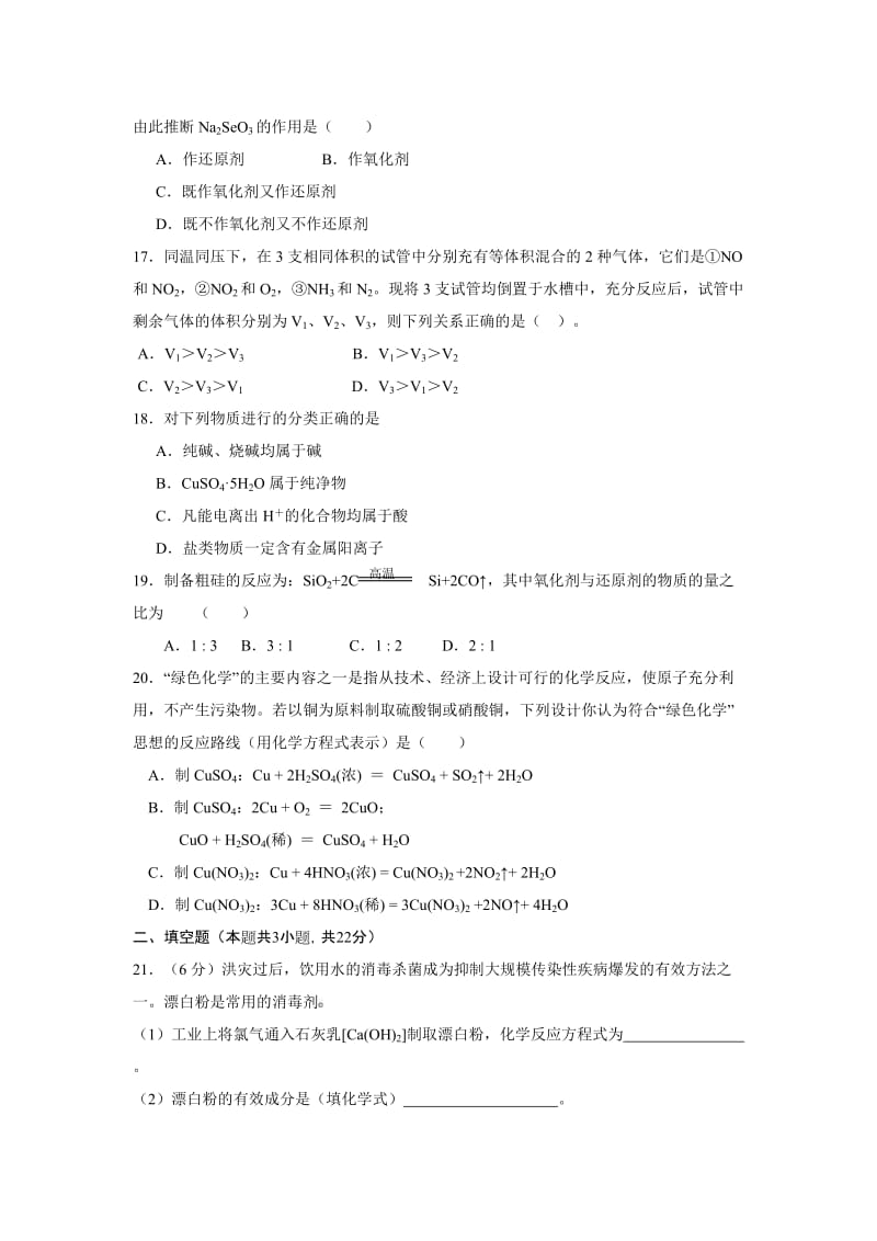 20082009学年高一化学第一学期期末考试试题及答案陕西师大附中.doc_第3页