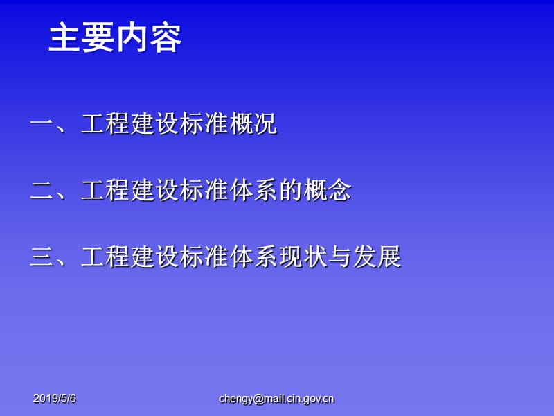 中国工程建设标准体系.ppt_第2页