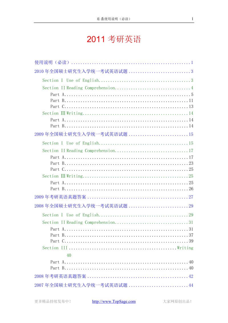 2011考研英语31年考研英语真题及答案19802010年全集免费版.doc_第1页