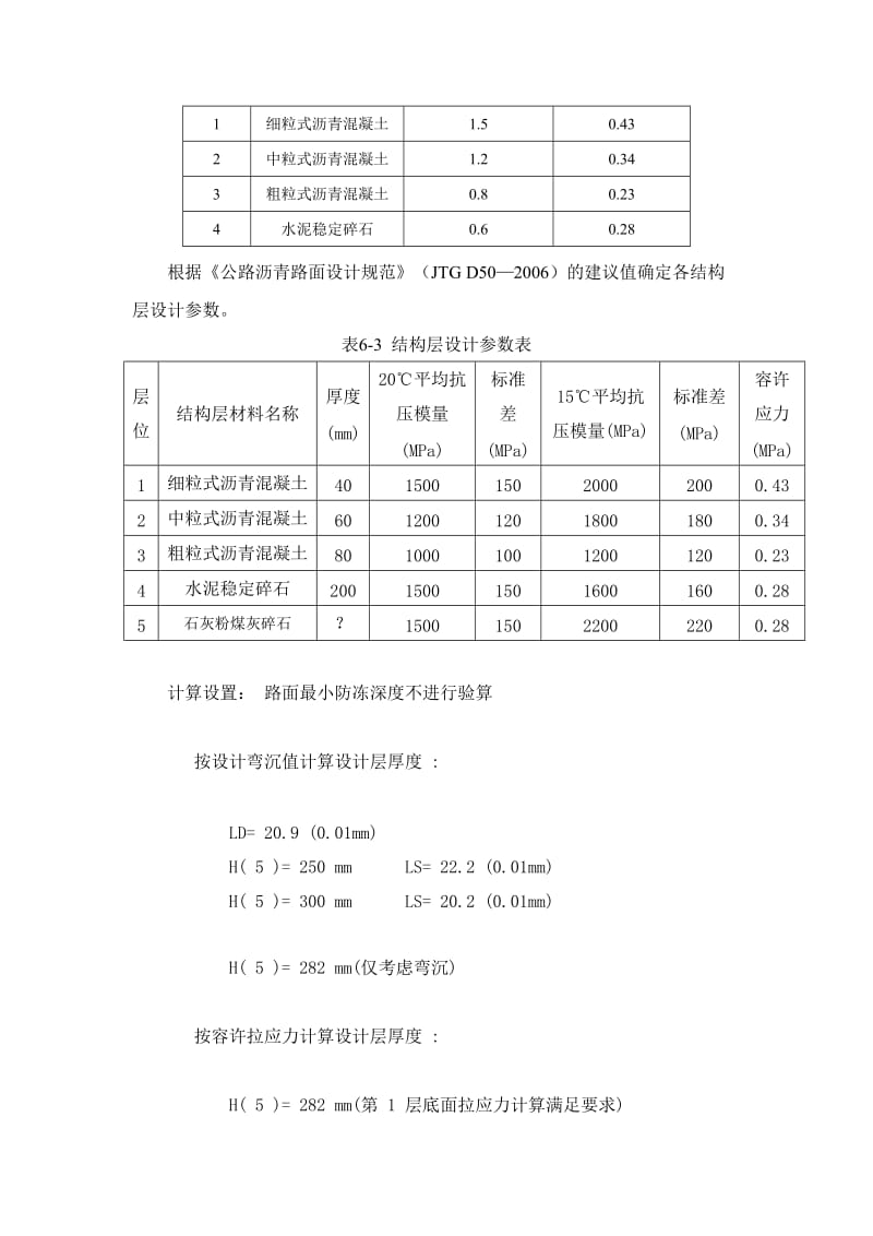 沥青路面设计计算书.doc_第3页