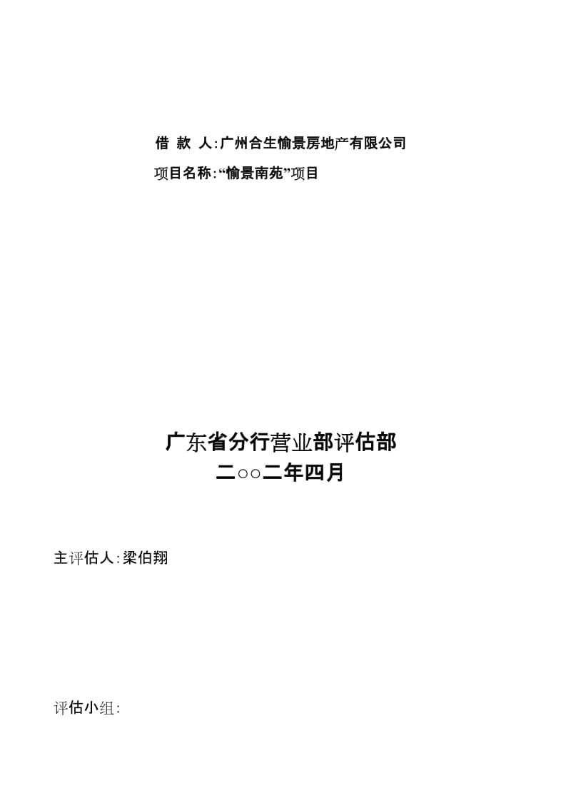 评估报告工作底稿.doc_第2页