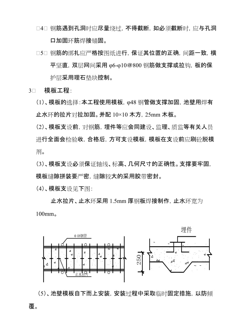 消防水池施工方1.doc_第3页