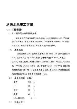 消防水池施工方1.doc