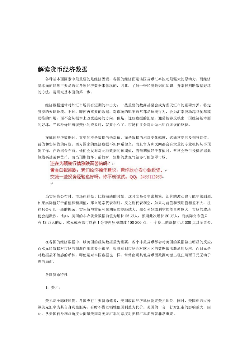 解读各国相关的货币经济数据.doc_第1页