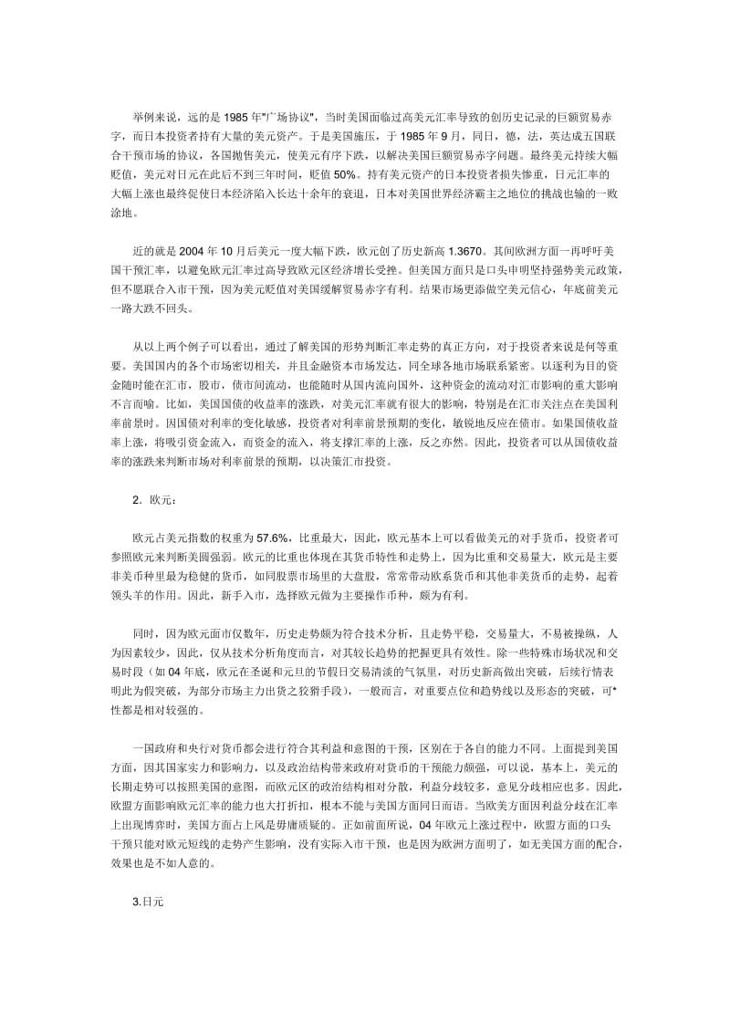 解读各国相关的货币经济数据.doc_第2页