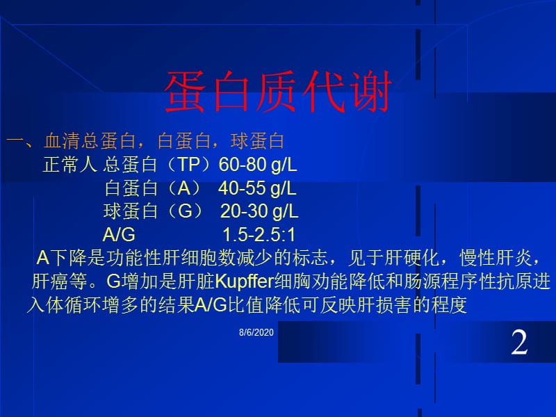 肝脏病常用实验室检查.ppt_第2页