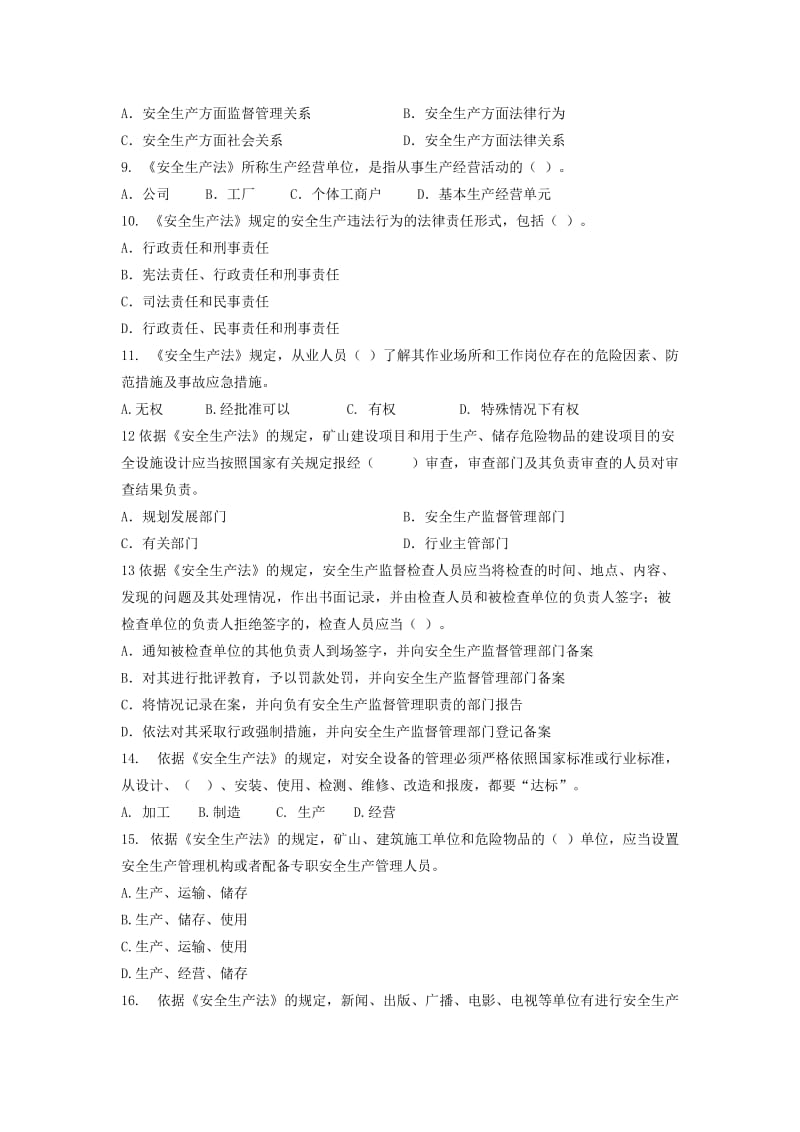 注册安全工程师模拟试题法律法规2010.doc_第2页