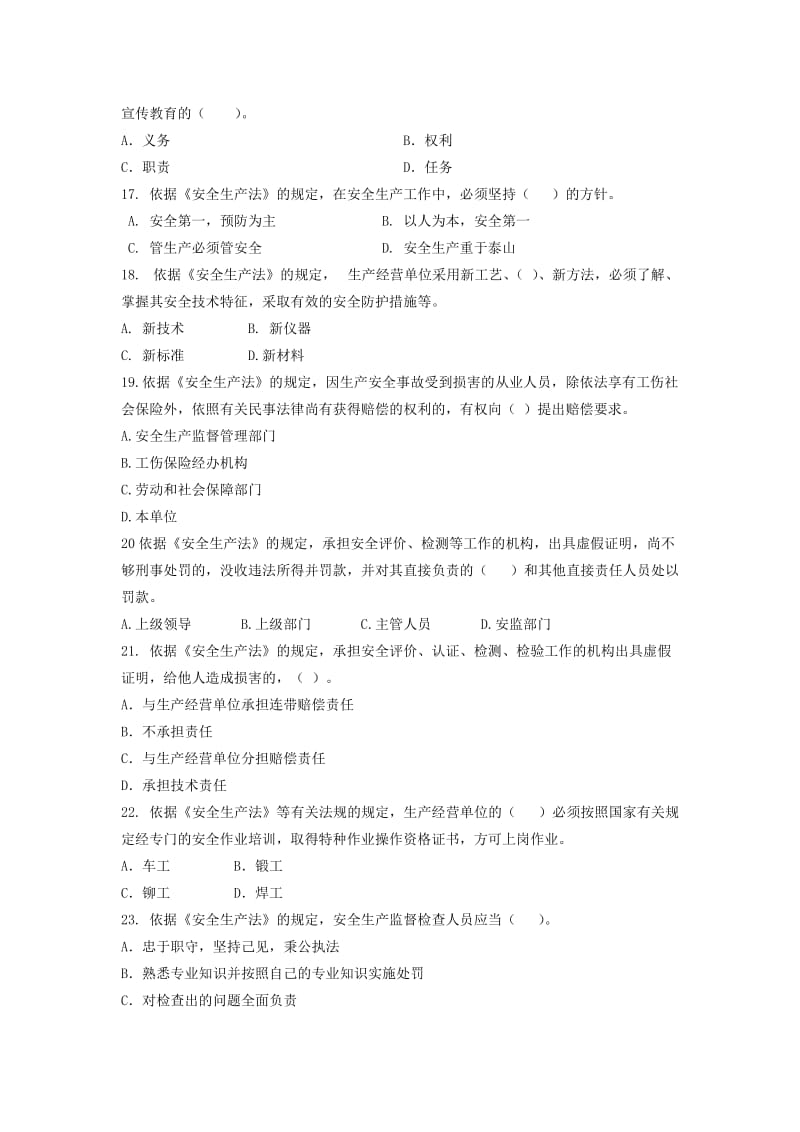 注册安全工程师模拟试题法律法规2010.doc_第3页