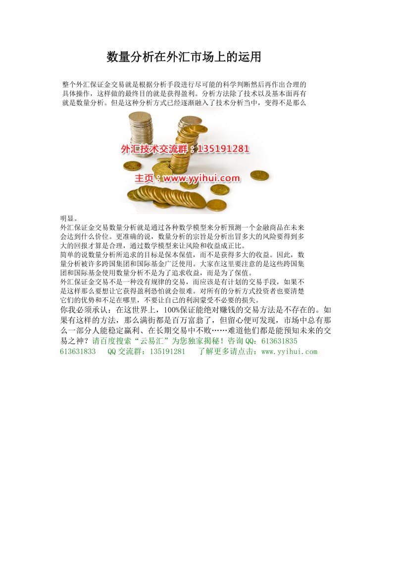 贵金属买卖开户要多少资金炒外汇在哪开户.doc_第1页