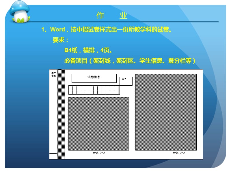 作业要求.ppt_第1页