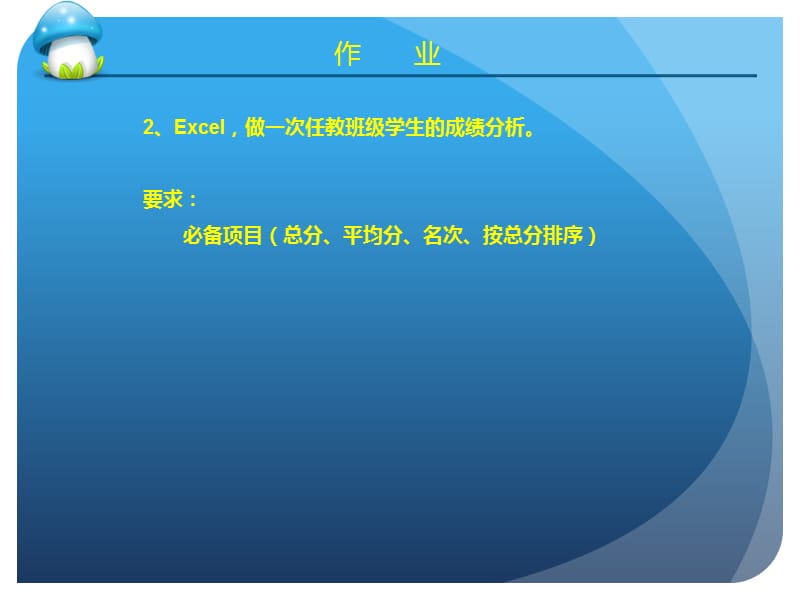 作业要求.ppt_第2页