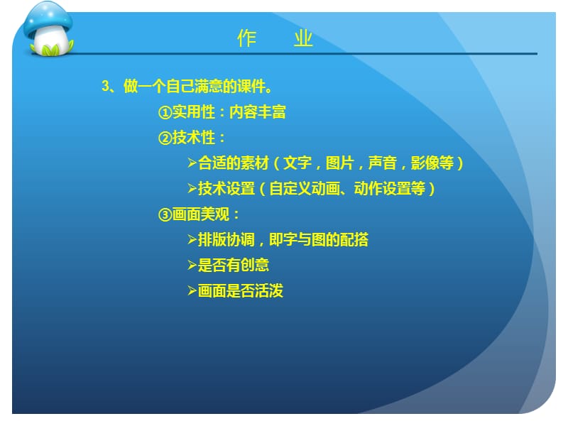 作业要求.ppt_第3页