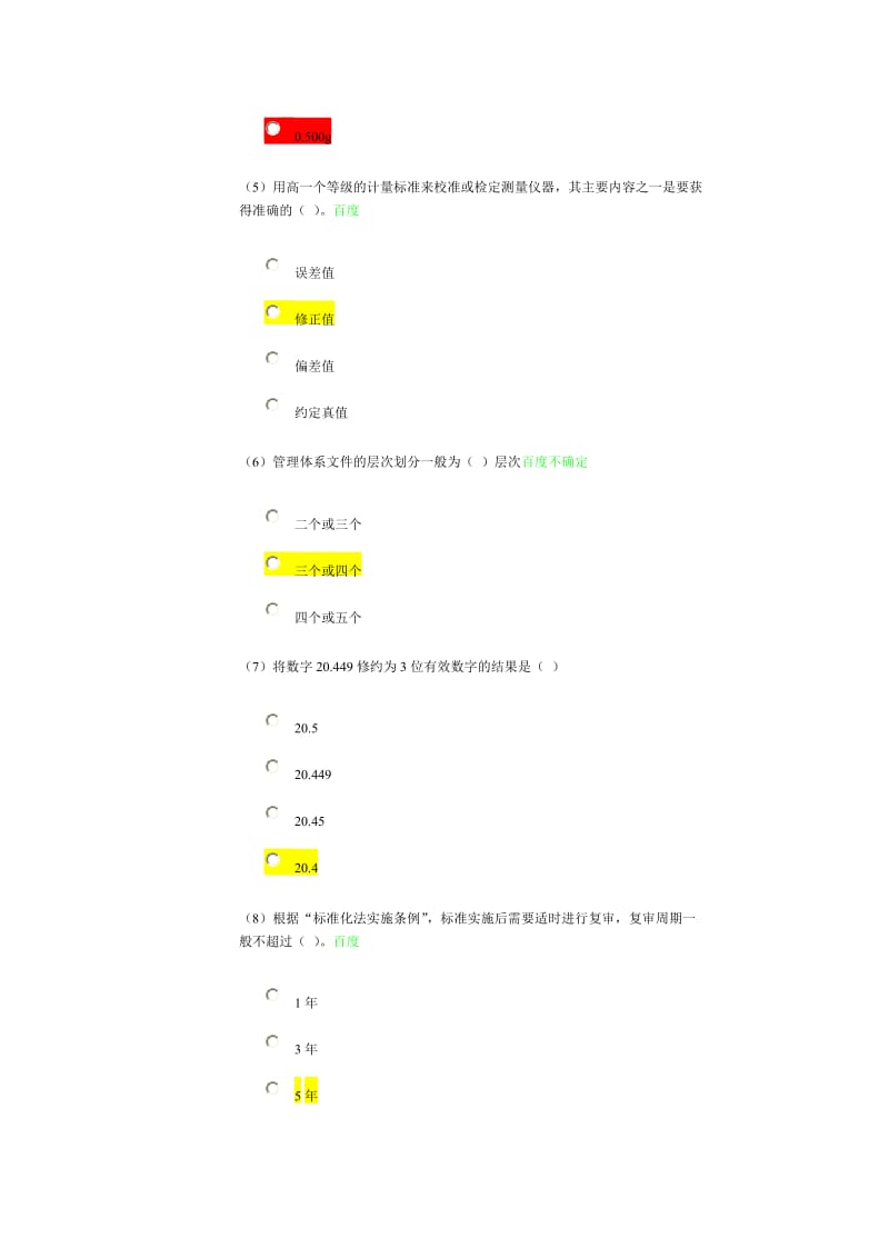 2013年水利水电工程质量检测员继续教育系统基础考试试题及答案.doc_第2页