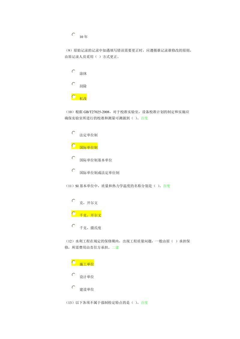 2013年水利水电工程质量检测员继续教育系统基础考试试题及答案.doc_第3页