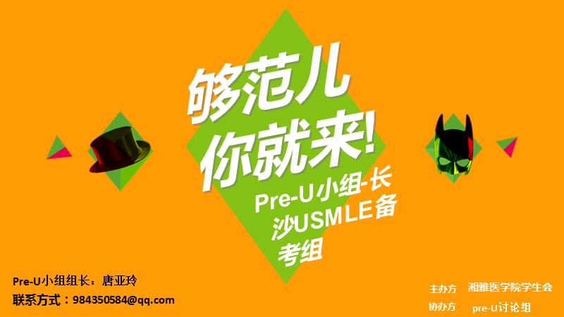 长沙preU讨论组唐亚玲.ppt_第1页