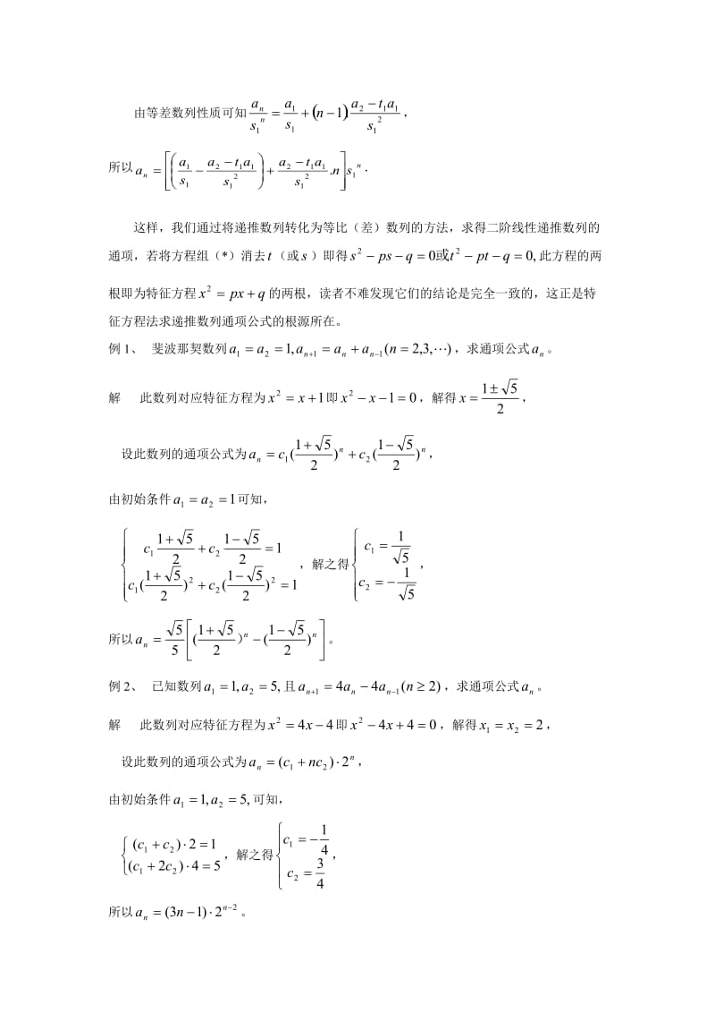 递推数列特征方程的来源与应用.doc_第3页